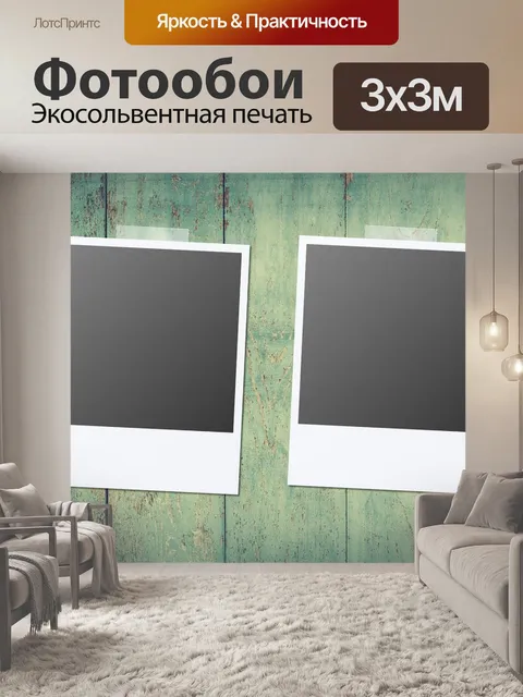 Фотообои Поляроид