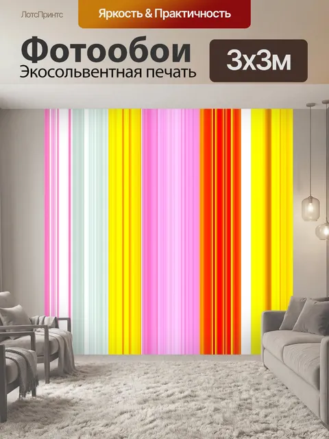 Фотообои Полосы разноцветный фон