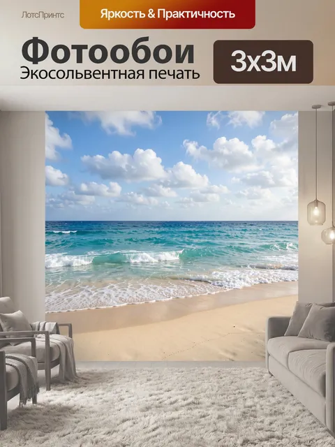 Фотообои Побережье океана с волнами
