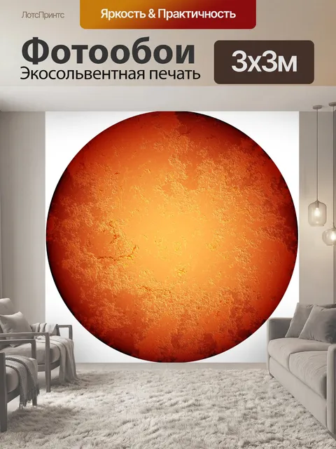 Фотообои Планета 3