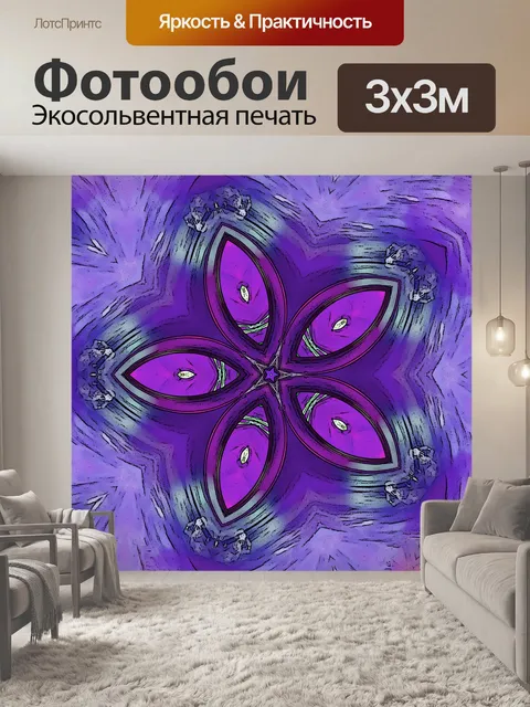 Фотообои Фиолетовый цветок абстрактный фон