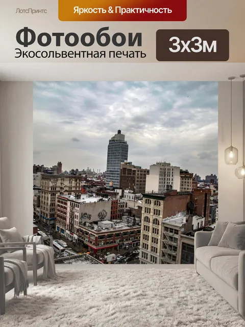 Фотообои Нью-Йорк