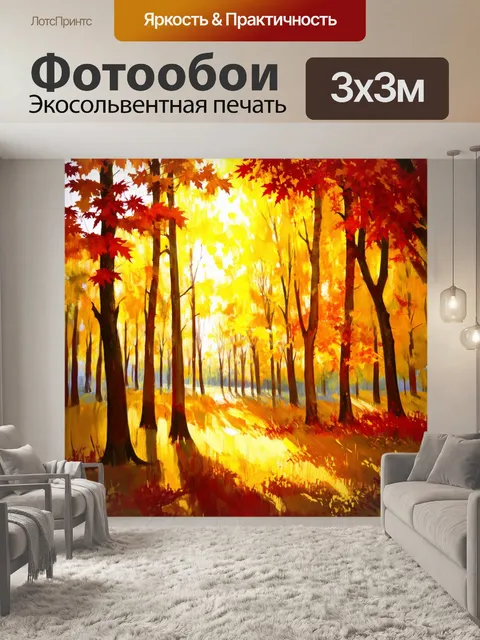 Фотообои тихий осенний лес с золотыми и красными листьями под мягким солнечным светом