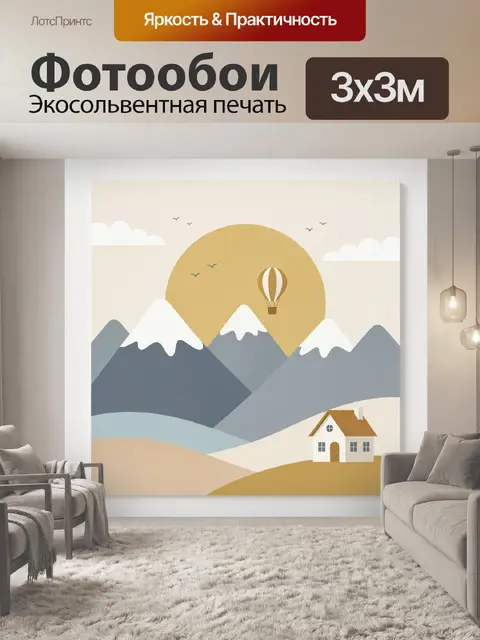 Фотообои Горный пейзаж с воздушным шаром