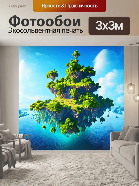 Фотообои фантастический мир с летающими островами