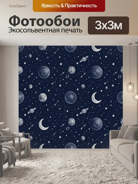 Фотообои Космический паттерн со звездами