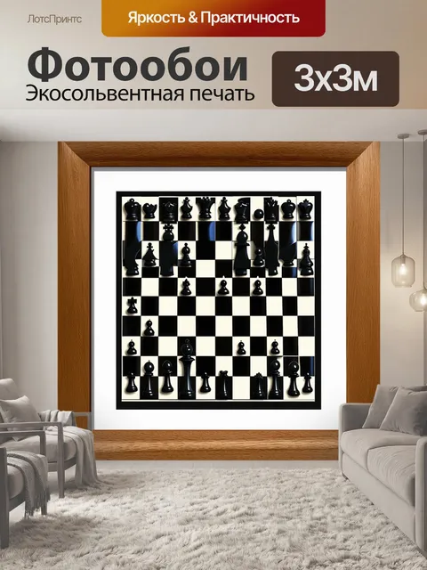 Фотообои абстрактное изображение шахматной доски, где черные фигуры переливаются разными оттенками и текстурами