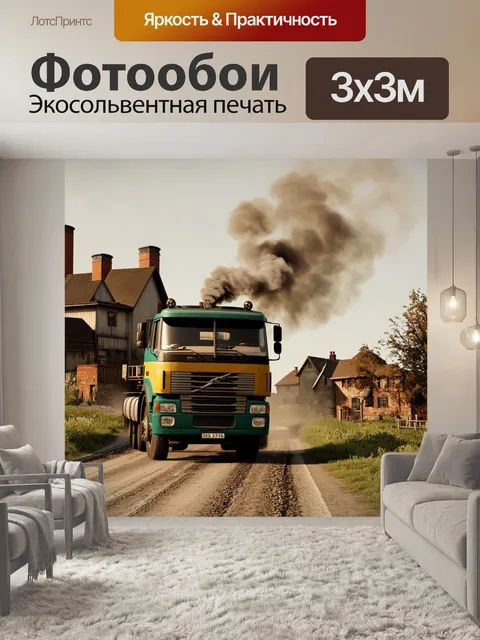 Фотообои грузовик, который проезжает через старинный деревенский пейзаж, с дымом, поднимающимся из печей, изображен в…