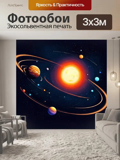 Фотообои солнечная система в ярких цветах, где планеты вращаются вокруг яркого, блестящего солнца