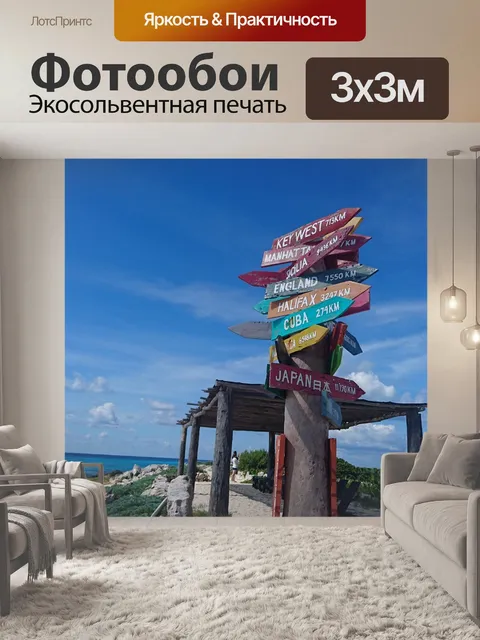 Фотообои Пляж