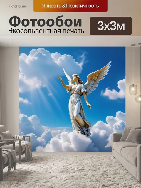Фотообои ангел, посылающий добрые мысли в облаках