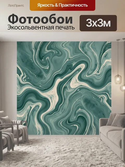 Фотообои Мраморные волны бирюзы