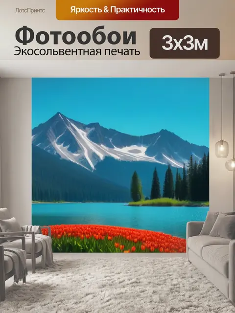 Фотообои тюльпаны на фоне горного озера
