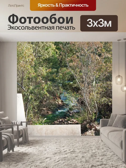 Фотообои вид на воду, текущую вниз по течению