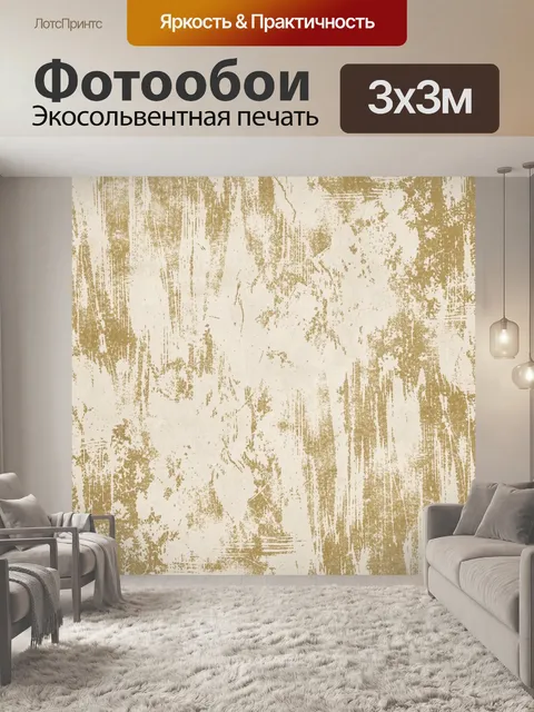 Фотообои Бежевая потертая фактура с краплением