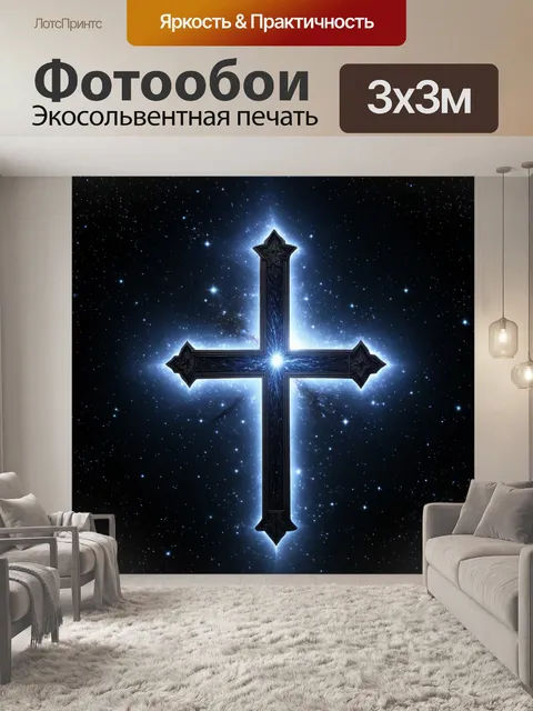Фотообои космос в стиле готический