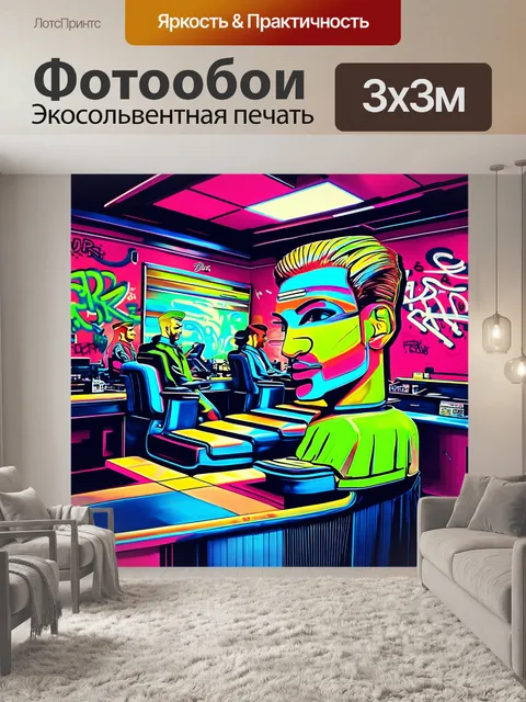 Фотообои экспериментальная парикмахерская с футуристическим дизайном и яркими цветами