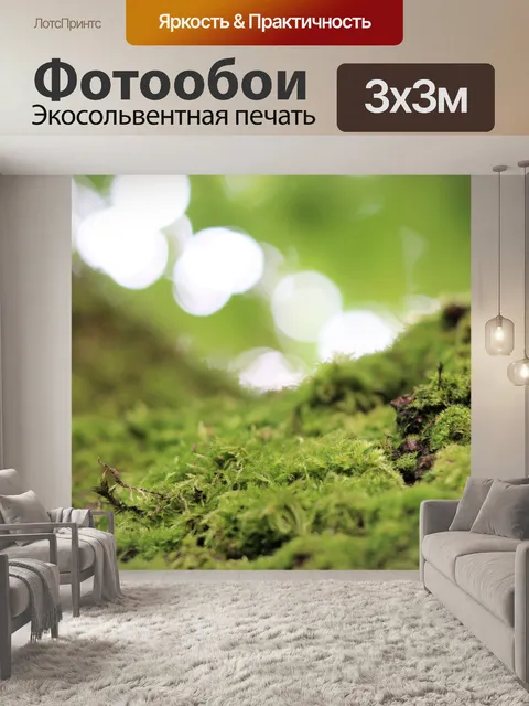 Фотообои Мох