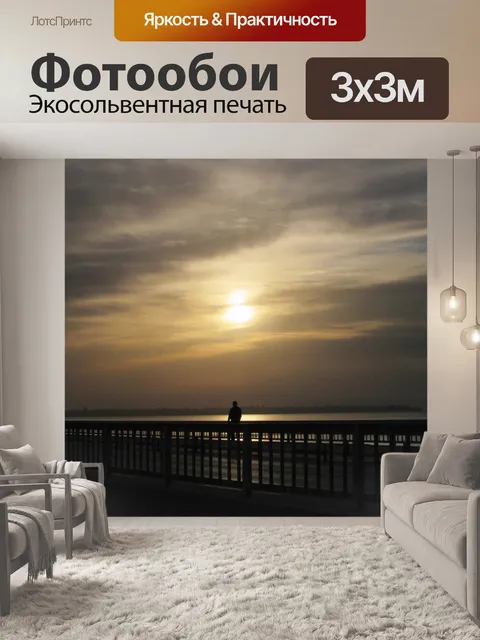 Фотообои Утро