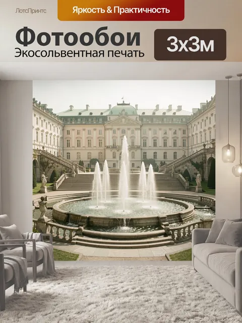 Фотообои Дворцовый сад с фонтанами