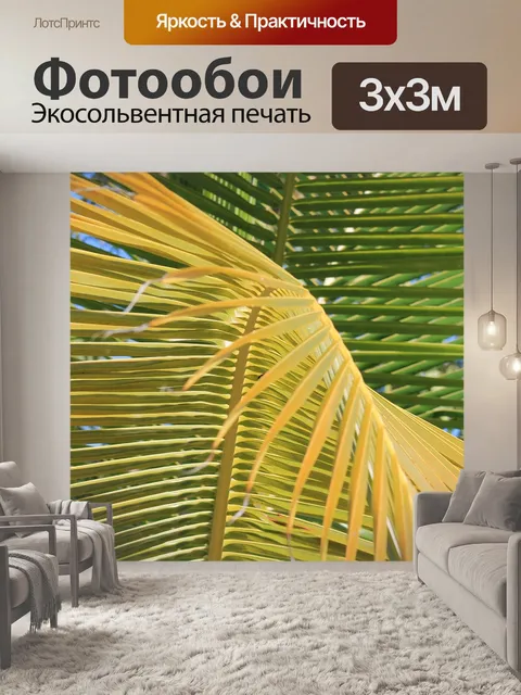 Фотообои Palm