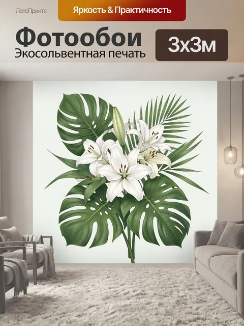 Фотообои Тропический букет белых лилий