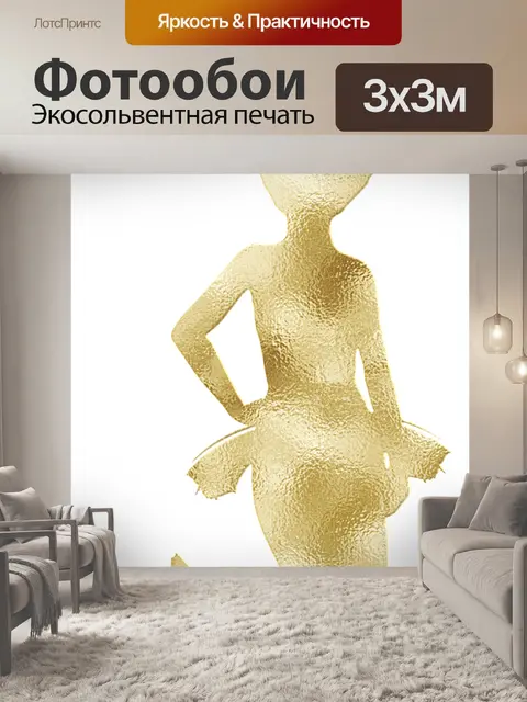 Фотообои Русалка из золотой фольги