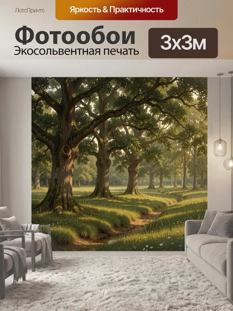 Фотообои Солнечный лес с ручьем