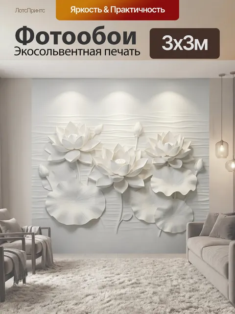 Фотообои Белые лотосы и листья