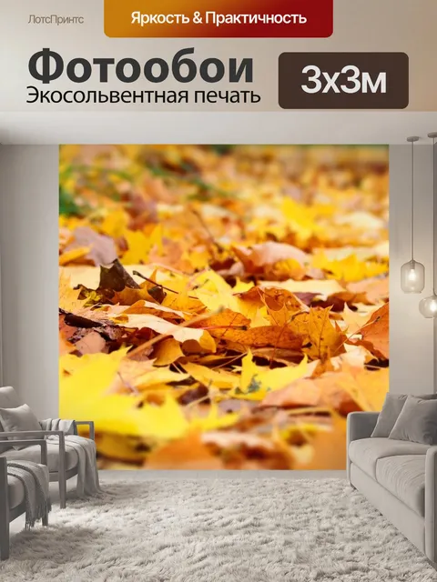Фотообои Лист