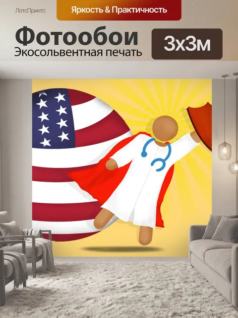 Фотообои Врачи спасают сша