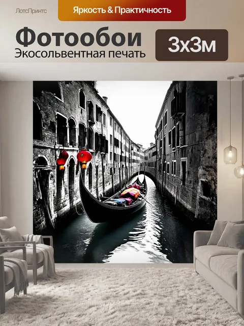 Фотообои **гондола, украшенная цветными тканями и фонарями, плывет по узкому венецианскому каналу, мимо…