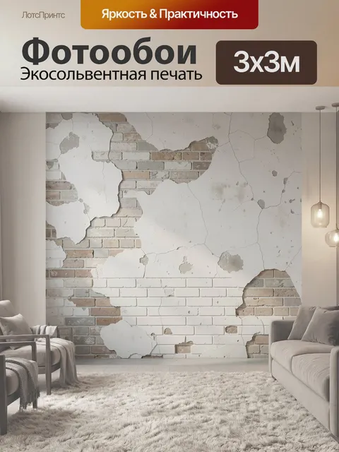 Фотообои Старая кирпичная стена с трещинами