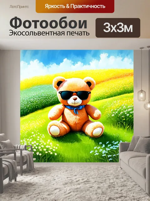 Фотообои плюшевый мишка в солнечных очках, сидящий на зеленом холме посреди цветущих полей