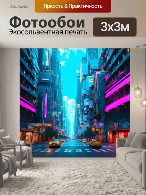 Фотообои город в стиле ретрофутуризм