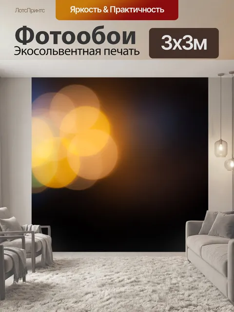 Фотообои Фон