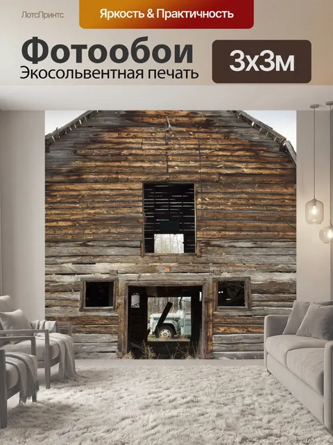 Фотообои Старинная Ферма Сарай Вуд