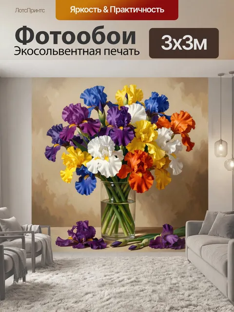 Фотообои Букет разноцветных ирисов в вазе