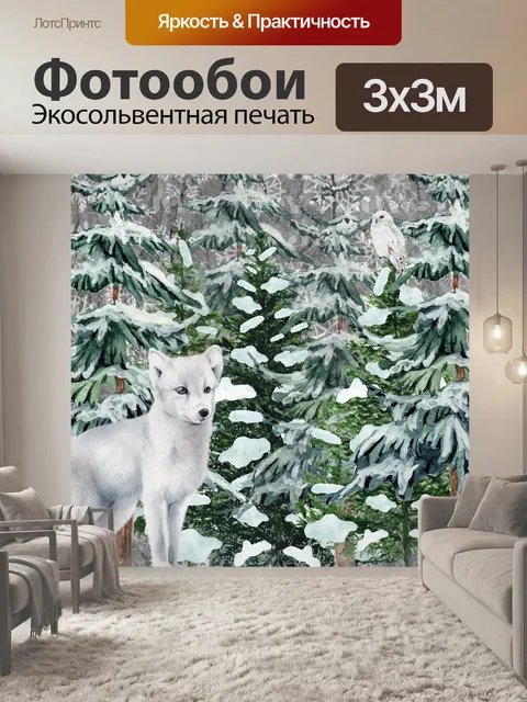Фотообои Зимний белый волк щенок