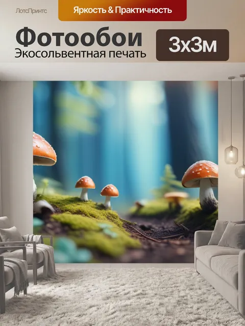 Фотообои пейзаж с грибами нарисовать смешной