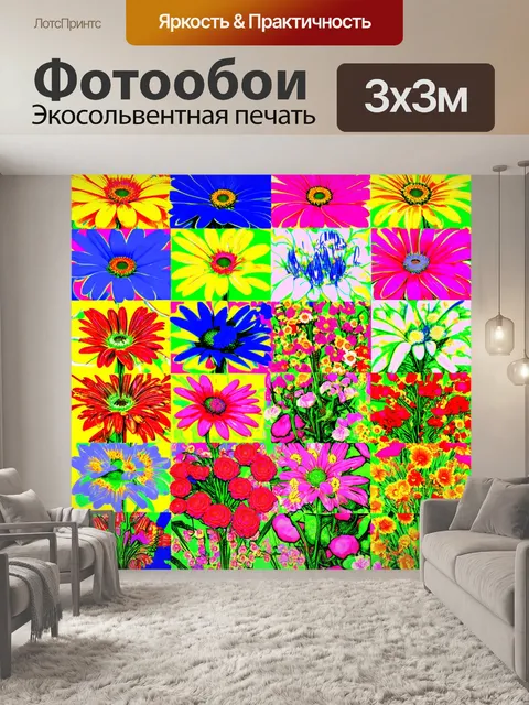 Фотообои цветы в стиле поп-арт, концепция в стиле "поп-картинка", коллажные цветы, развитие различных стилей