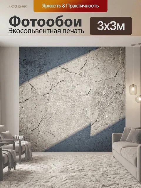 Фотообои описание текстуры бетона с замысловатым рисунком