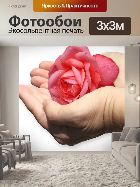 Фотообои Рука