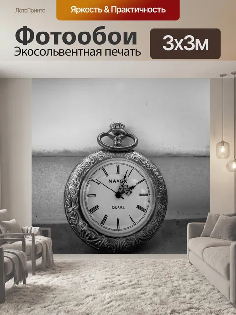 Фотообои Часы