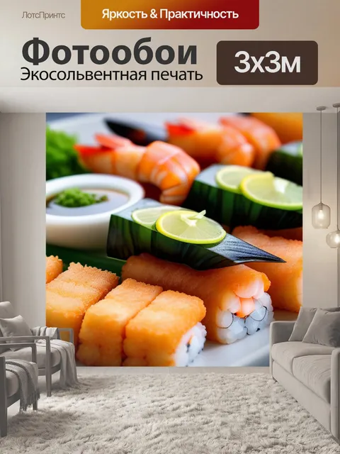 Фотообои суши с морепродуктами и рыбными палочками