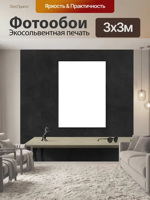 Фотообои Макет плаката