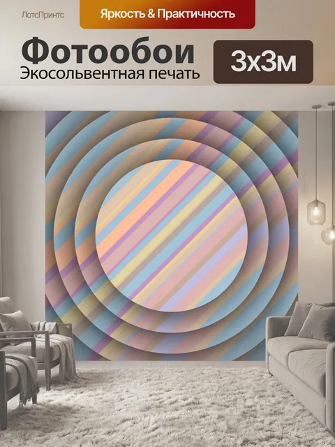 Фотообои диагональные полосовые диски