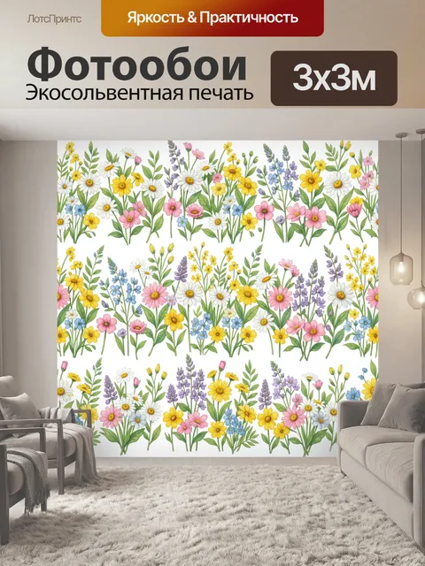Фотообои Полевой букет из разноцветных цветов