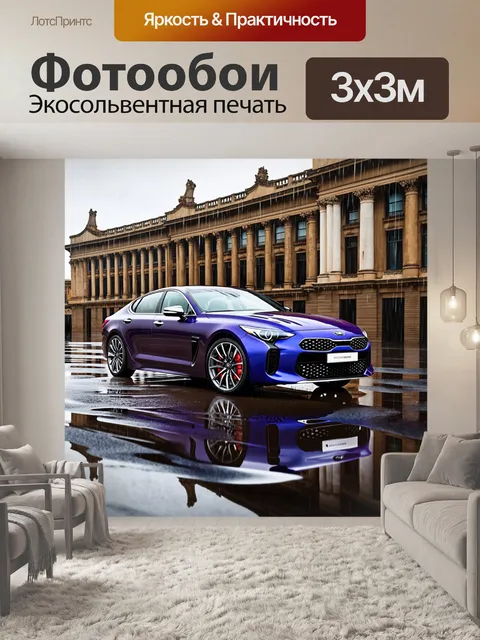 Фотообои kia stinger gt на фоне величественного здания, отражающегося в лужах после дождя