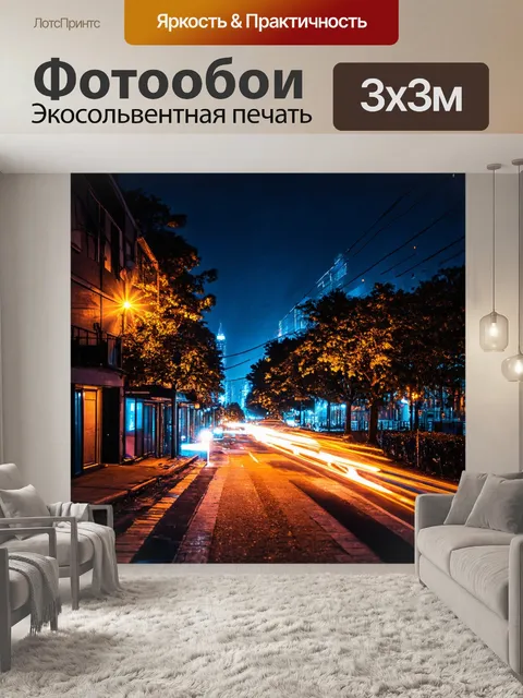 Фотообои ночь в стиле стикер